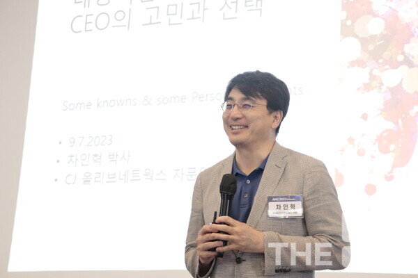 차인혁 CJ올리브네트웍스 전 대표가 기조연설을 하고 있다. /김동원 기자