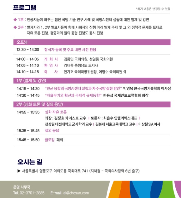 ‘국방AI클러스터 조성을 위한 국회 정책토론회’.