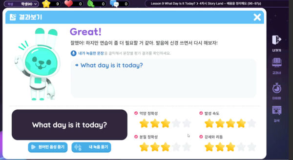 초등 영어에서 AI 튜터가 학생의 발음을 분석해 피드백을 주고 있다.  /시연회 ZOOM 캡처