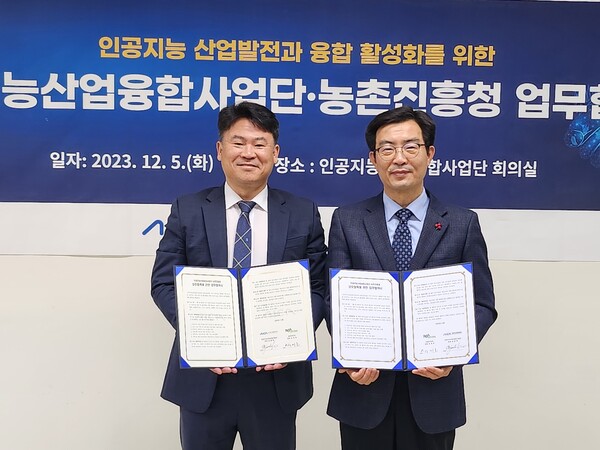 김준하(왼쪽) 인공지능산업융합사업단장이 최근 5일 AI사업단 회의실에서 성제훈 농촌진흥청 디지털농업추진단장과 ‘인공지능 산업 발전과 융합 활성화를 위한 업무협약’을 체결한 후 기념사진을 찍고 있다. /인공지능산업융합사업단