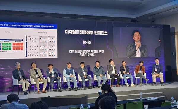 지난달 부산 벡스코에서 열린 ‘2023 대한민국 정부박람회’ 부대행사인 ‘디지털플랫폼정부 컨퍼런스’ 모습. /THE AI