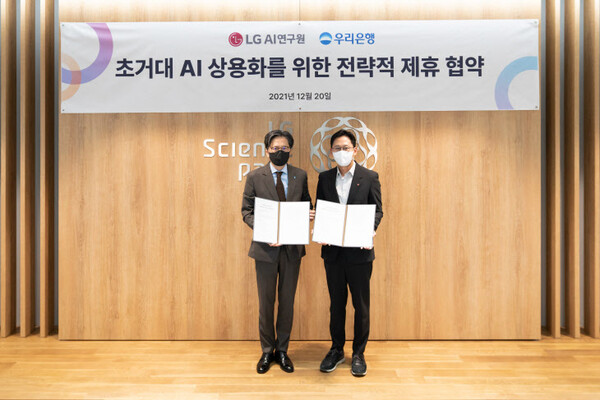 황원철 우리은행 디지털그룹장(왼쪽)과 배경훈 LG AI연구원장이 LG사이언스파크에서 ‘초거대 AI 상용화를 위한 전략적 제휴 협약’을 체결했다. /우리은행