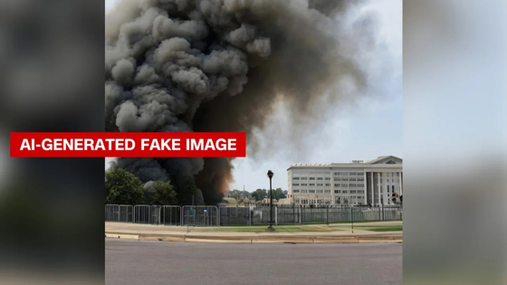 AI로 만든 미 국방부 근처 폭발 가짜 사진. /CNN
