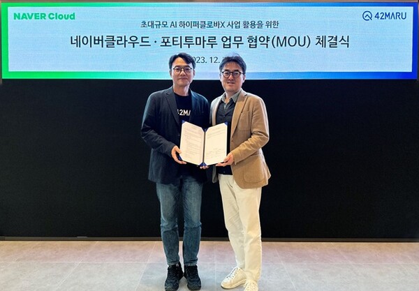(왼쪽부터) 김동환 포티투마루 대표, 임태건 네이버클라우드 전무. /포티투마루
