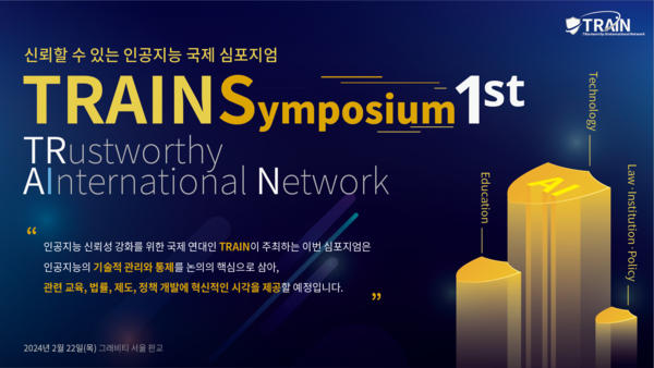 AI 신뢰성 국제 연대인 TRAIN이 출범했다. /씽크포비엘