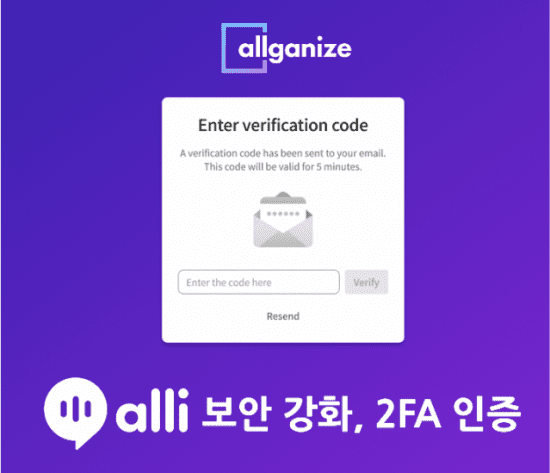 올거나이즈(대표 이창수)가 자사 앱 마켓 '알리LLM앱' 보안 기능을 한층 강화했다./ 올거나이즈