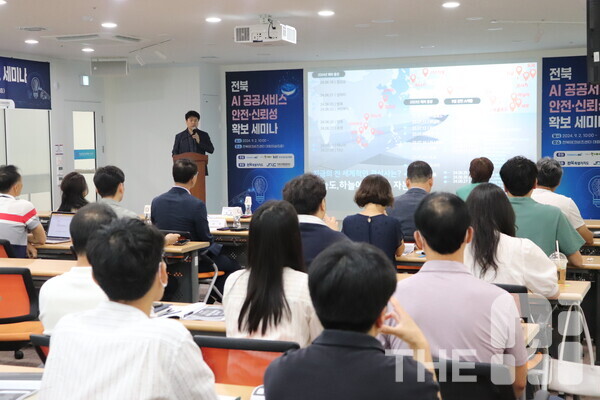 AI 신뢰성 강화를 위한 국제연대 TRAIN이 전라북도와  ‘AI 공공서비스 안전·신뢰성 확보’ 세미나를 열었다. /김동원 기자