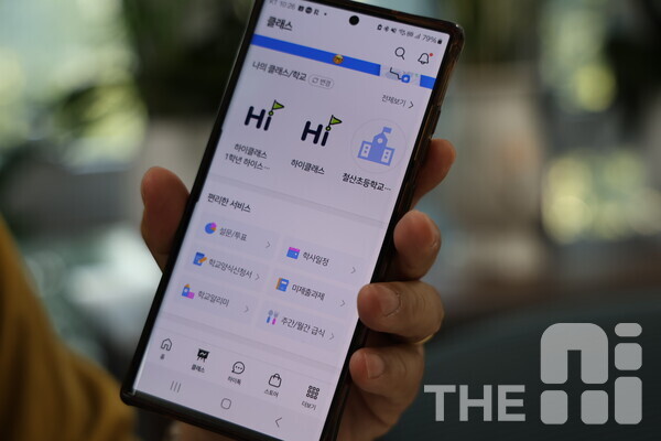 아이스크림미디어 하이클래스 앱. 아이스크림미디어는 오는 11월 유아 교육 이커머스 앱과 생성형AI 기술을 적용한 아이스크림 BOX를 출시할 계획이다. /구아현 기자