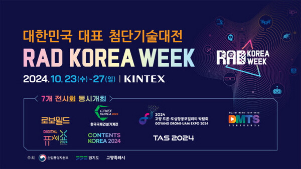 RAD KOREA WEEK 2024(대한민국 첨단기술대전)가 23일 고양 킨텍스 전관에서 열린다. /고양시청