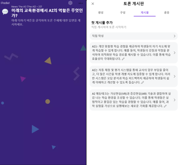패들렛 AI 레시피 토론 게시판(discussion board) 베타 버전으로 만든 토론 주제와 내용. /구아현 기자