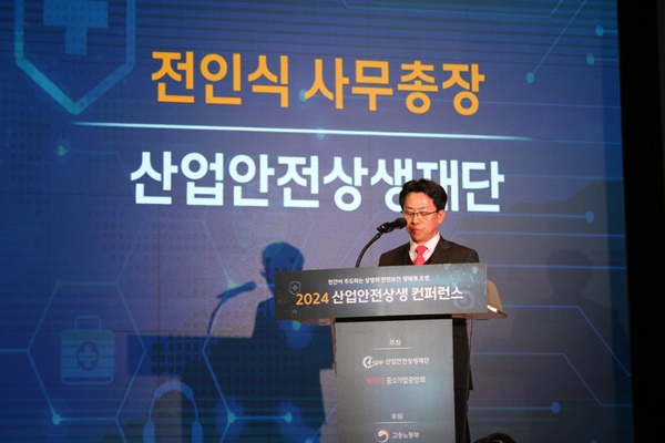 산업안전상생 컨퍼런스 행사 모습.