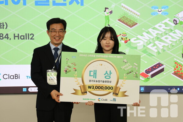 ‘2024년 스마트팜 인공지능 활용 아이디어 챌린지’ 대회 대상 수상 후 기념사진을 찍고 있다. (왼쪽부터)  성제훈 경기도농업기술원장, 대상을 수상한 장하은 ‘달구맘’ 팀장. /구아현 기자