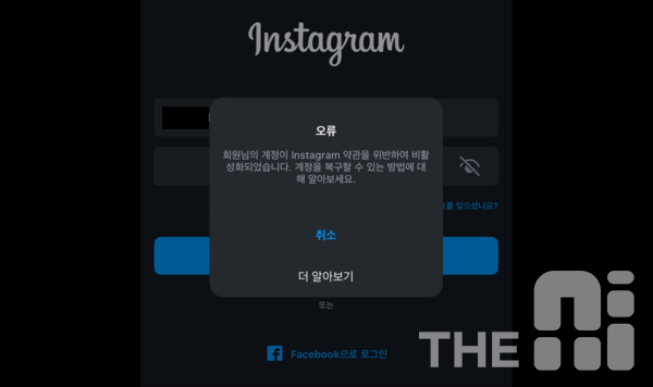 인스타그램 계정을 강제로 비활성화된 피해자들이 메타 고객센터는 삼류라고 지적하고 있다. /김동원 기자