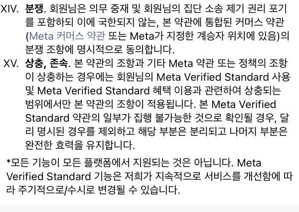 메타가 인스타그램 구독형 서비스 ‘베리파이드’ 약관에 집단소송 제기 포기 관련 조항을 추가했다.