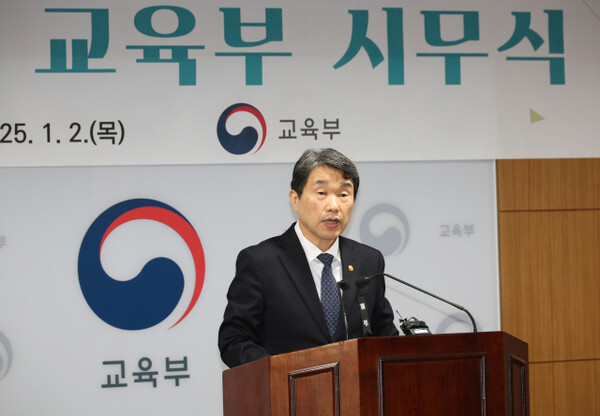 이주호 사회부총리 겸 교육부 장관이 2일 오후 정부세종청사 교육부 대회의실에서 열린 2025년 교육부 시무식에서 신년사를 하고 있다. /교육부