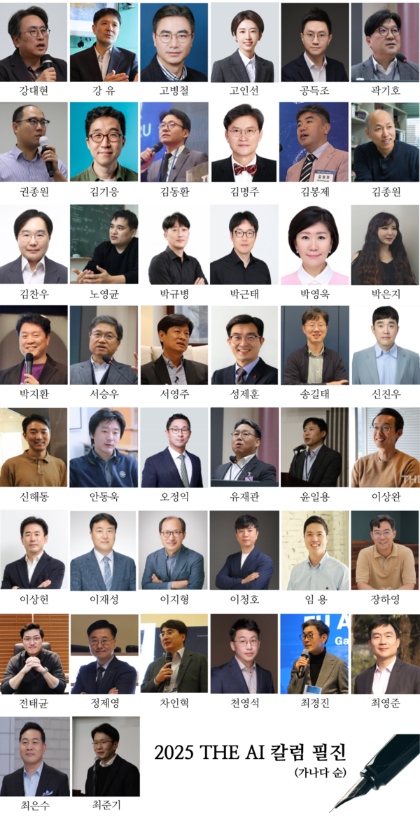 2025 THE AI 칼럼 필진. /THE AI