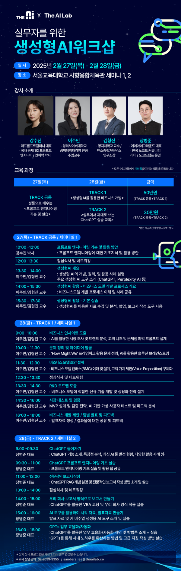 실무자를 위한 생성형AI 워크샵. 