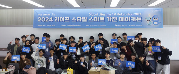 부산대는 KB 인재니움 사천에서 지난 4일부터 7일까지 라이프스타일 스마트 가전 메이커톤을 성황리 개최했다. /부산대