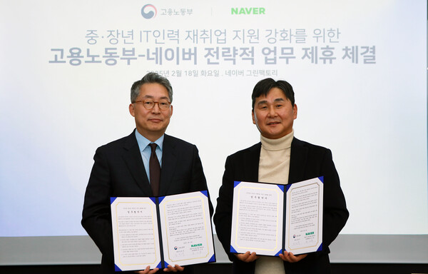 네이버와 고용노동부가 18일 IT업계 맞춤형 재취업 지원 프로그램 운영을 위한 협약을 체결했다. (왼쪽부터) 김민석 고용노동부 차관,  공기중 네이버 교육센센터장. /네이버