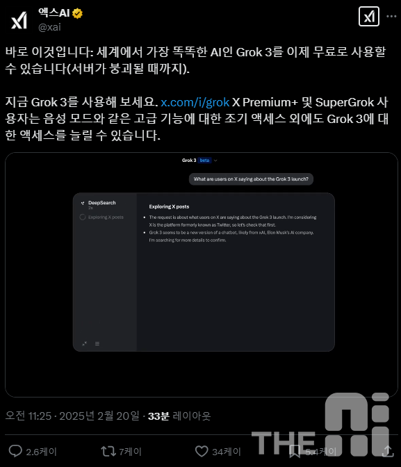 xAI는 그록3의 베타 버전을 무료 이용자에게도 일부 기능을 오픈했다. /유덕규 기자