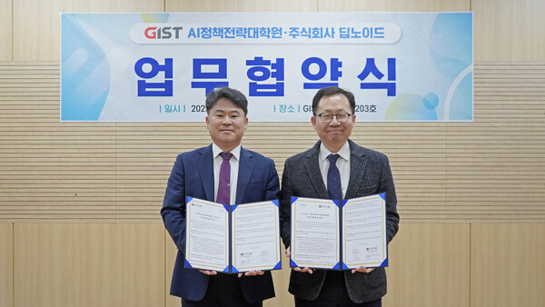 AI기반 의료영상 분석 플랫폼 운영을 위한 업무협약식에서 김준하 GIST AI정책전략대학원 원장과 김태규 딥노이드 전무가 기념 사진을 촬영하고 있다. /딥노이드