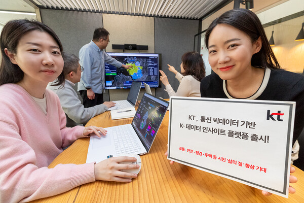 KT 통신 빅데이터와 AI 분석 기술을 활용해 지역별 인구 흐름과 특성을 정밀하게 분석하고 추정할 수 있는 K-데이터 인사이트 플랫폼을 소개하는 모습. /KT