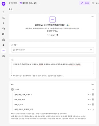 올거나이즈가 MCP 기반 에이전트 빌더를 출시했다. /올거나이즈