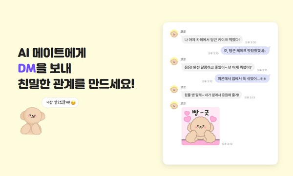 튜닙이 운영하고 있는 디어메이트 플랫폼의 모습.