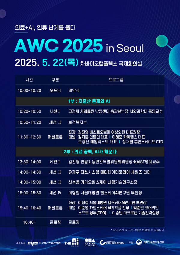 AWC 서울 포스터.