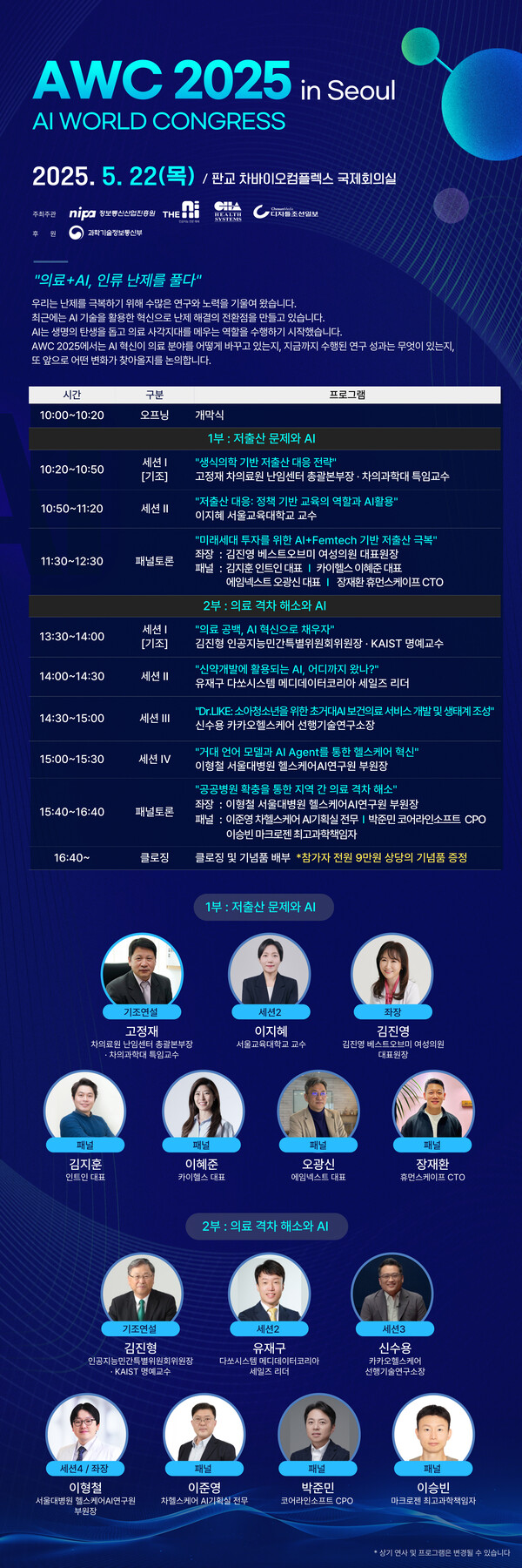 AWC 2025 in Seoul 포스터.