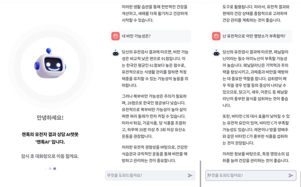 유전자 검사 결과 상담 AI 챗봇 ‘젠톡AI’ 사용 모습. /김동원 기자