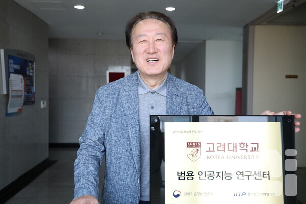 이성환 고려대 인공지능학과 특훈교수는 고려대 인공지능대학원과 범용 인공지능 연구센터를 이끌고 있다. /구아현 기자