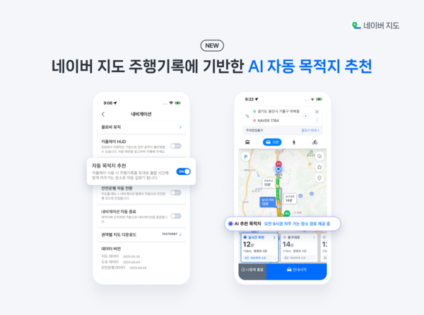  네이버 사용자 주행기록을 바탕으로 한 AI 기반 출퇴근 시간 자동길찾기 기능을 선보였다. /네이버