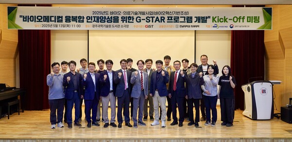 [사진] GIST와 전남대 의과대학  G-STAR 프로그램 개발 위한 Kick-Off 미팅