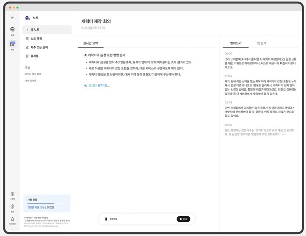 에이닷 ‘노트’ 웹 버전 실시간 요약 화면 예시. /SKT