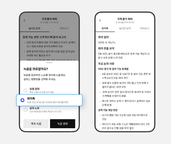 에이닷 ‘노트‘ 앱 버전 정리 화면. /SKT