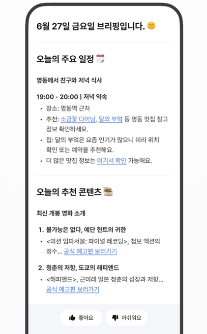 에이닷 ‘브리핑’ 서비스 화면. /SKT