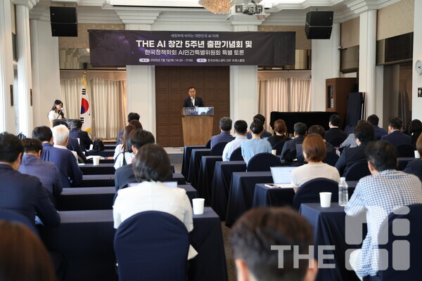 1일 서울 중구 한국프레스센터에서 THE AI 창간 5주년 출판기념회 및 특별 토론이 진행되고 있다. /유덕규 기자