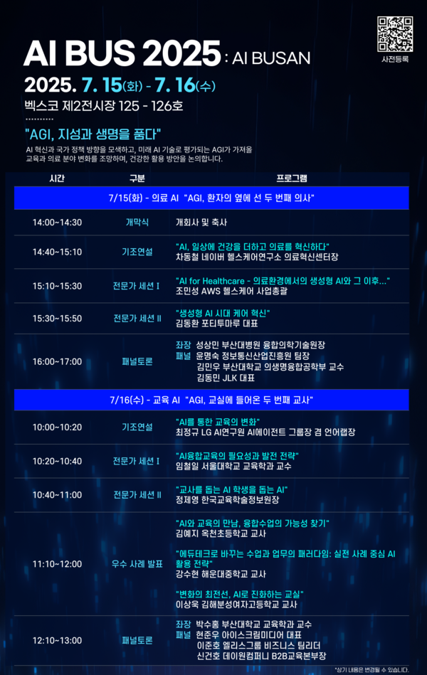 AI BUS 2025 포스터.