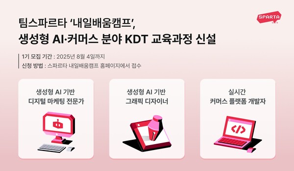 국비지원 교육인 K-디지털 트레이닝(KDT). /팀스파르타