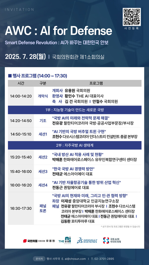 AWC 국방 세미나 프로그램표
