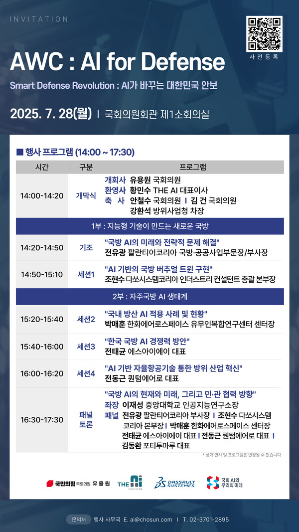  AI for Defense’ 포스터