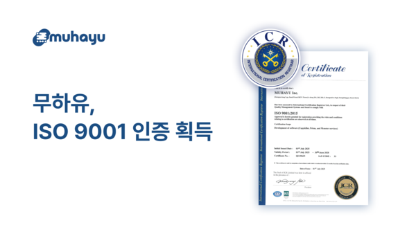 무하유가 국제표준화기구 품질경영시스템 인증  ‘ISO 9001’을 획득했다. /무하유