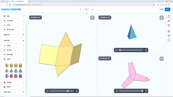  AI 디지털교과서 수학 전용 매쓰캔버스(MathCanvas)’. /비상교육