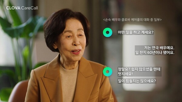 네이버의 클로바 케어콜이 치매 환자의 기억력 개선과 우울증 감소 효과가 있다는 것이 입증됐다. /네이버