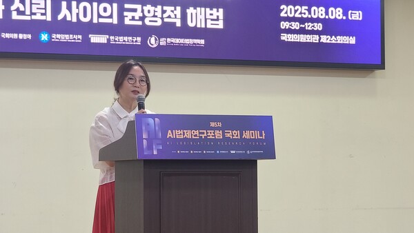  윤혜선 한양대 교수가 8일 여의도 국회의원회관에서는 AI 기본법의 발전 방향을 모색하는 세미나에 참석해 AI 기본법에 대한 문제와 해결방안에 대해 발표하고 있다. /구아현 기자