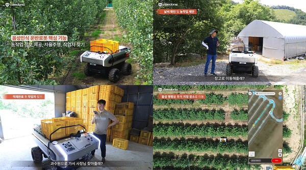 대동로보틱스의 음성인식 운반로봇 핵심 기능 4가지. /대동로보틱스