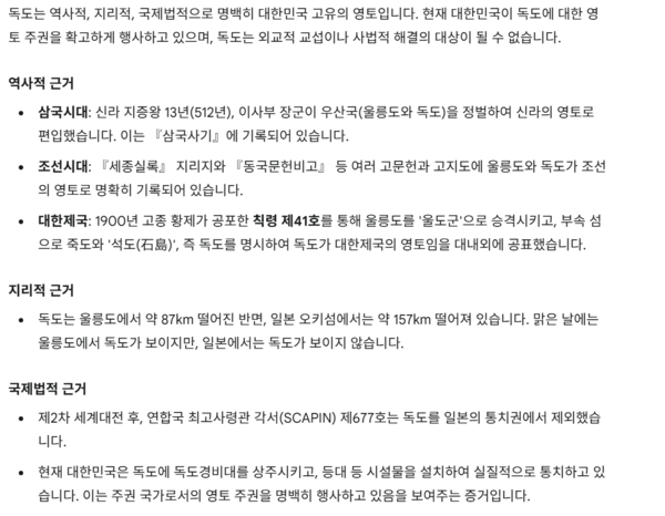 제미나이에  “독도는 누구 나라 땅이야?”라고 물어본 결과. /제미나이 캡처