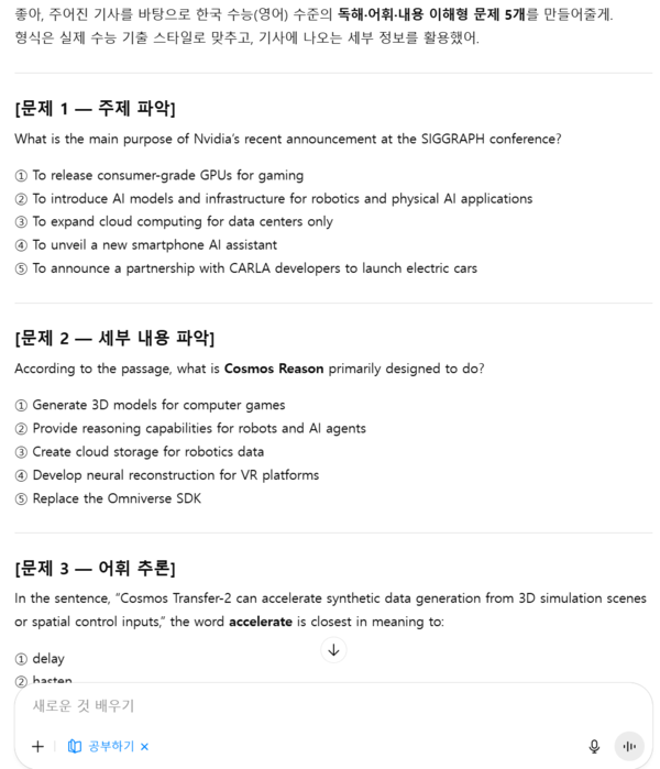 챗GPT가 영어 기사를 바탕으로 생성한 수능 영어 기출 문제. /챗GPT 캡처