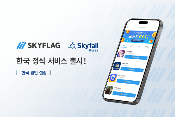 스카이폴 코리아 주식회사는 사용자 경험 중심의 리워드 마케팅 플랫폼 ‘스카이플래그(SKYFLAG)’를 한국에서 공식 론칭한다고 발표했다. /스카이폴